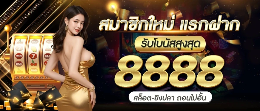 ปั่นสล็อต ทดลองเล่น